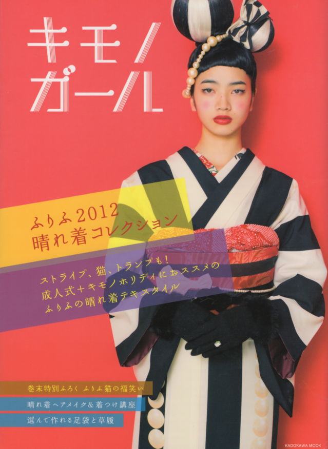 Kimono Girl Mook 2 – N.K. International